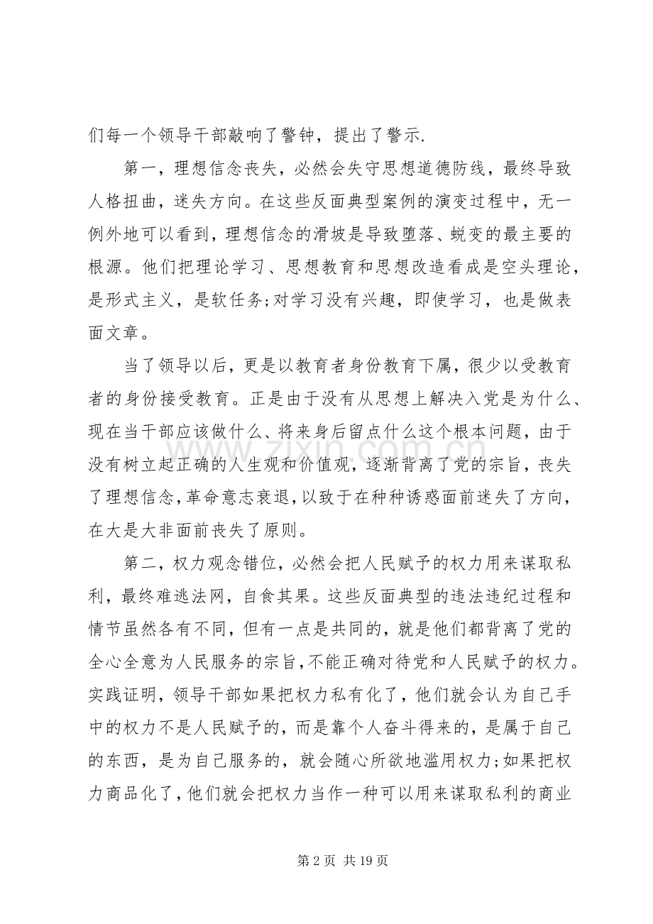 党委警示教育动员讲话发言稿.docx_第2页