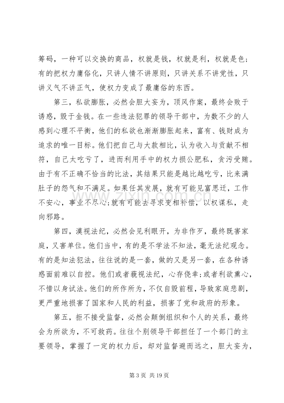 党委警示教育动员讲话发言稿.docx_第3页