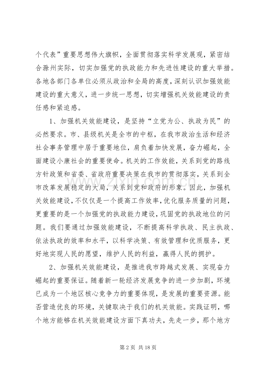 在全市机关加强效能建设再动员大会上的讲话发言.docx_第2页