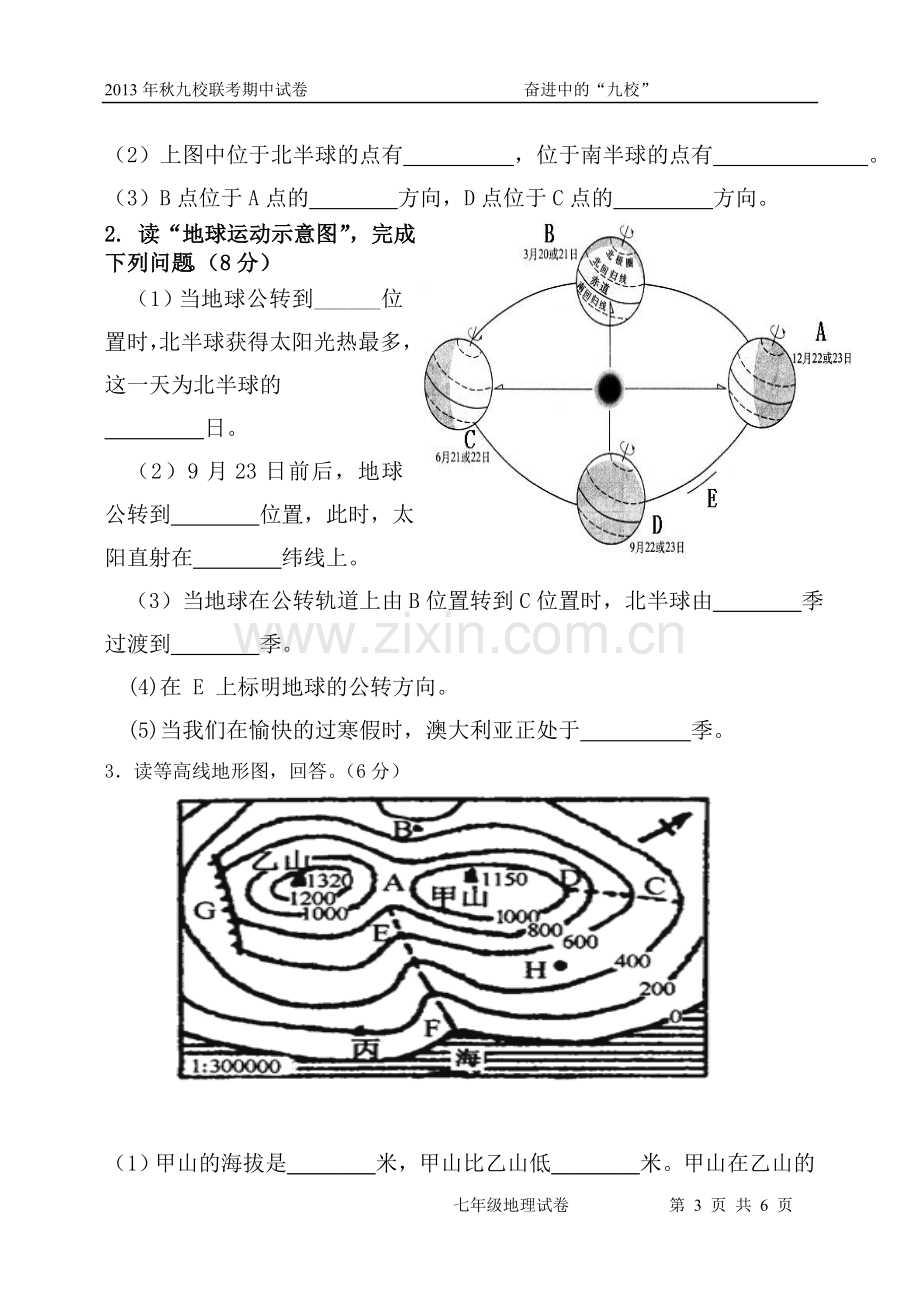 七年级上期中地理试卷.doc_第3页