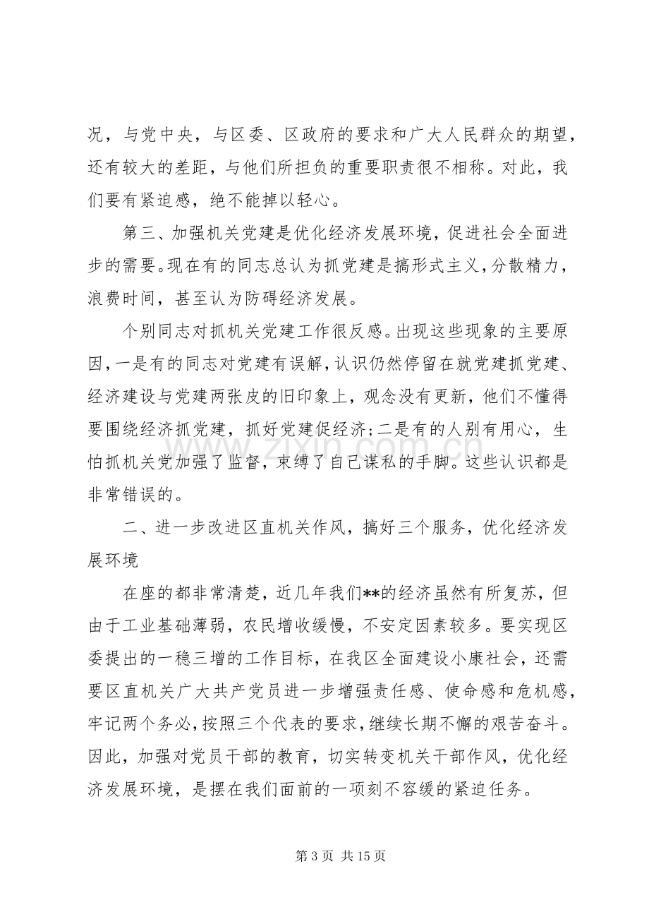 区委书记七一的讲话发言稿.docx_第3页