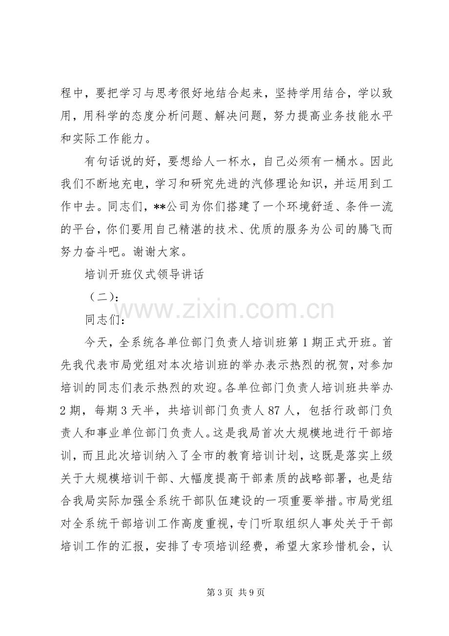 培训开班仪式领导讲话发言.docx_第3页