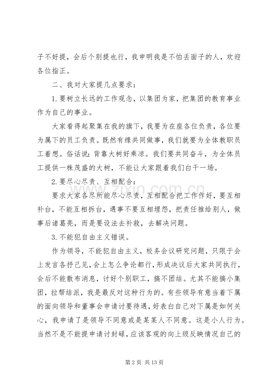 行政干部培训会议讲话发言提纲_1.docx_第2页