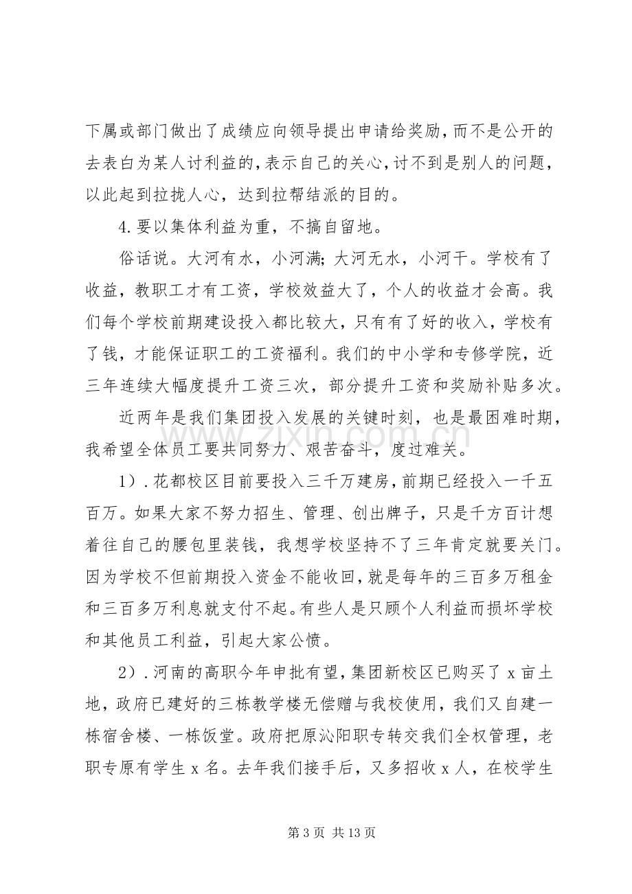 行政干部培训会议讲话发言提纲_1.docx_第3页