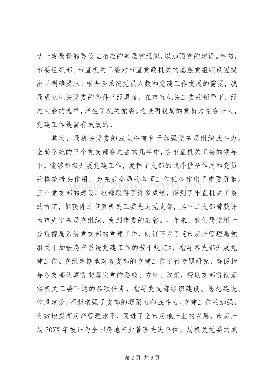 在机关委员会成立大会上的讲话发言.docx_第2页