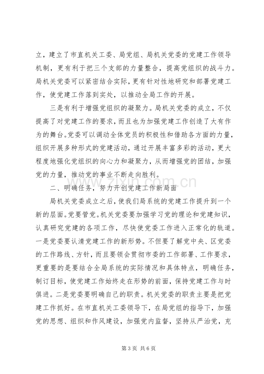 在机关委员会成立大会上的讲话发言.docx_第3页