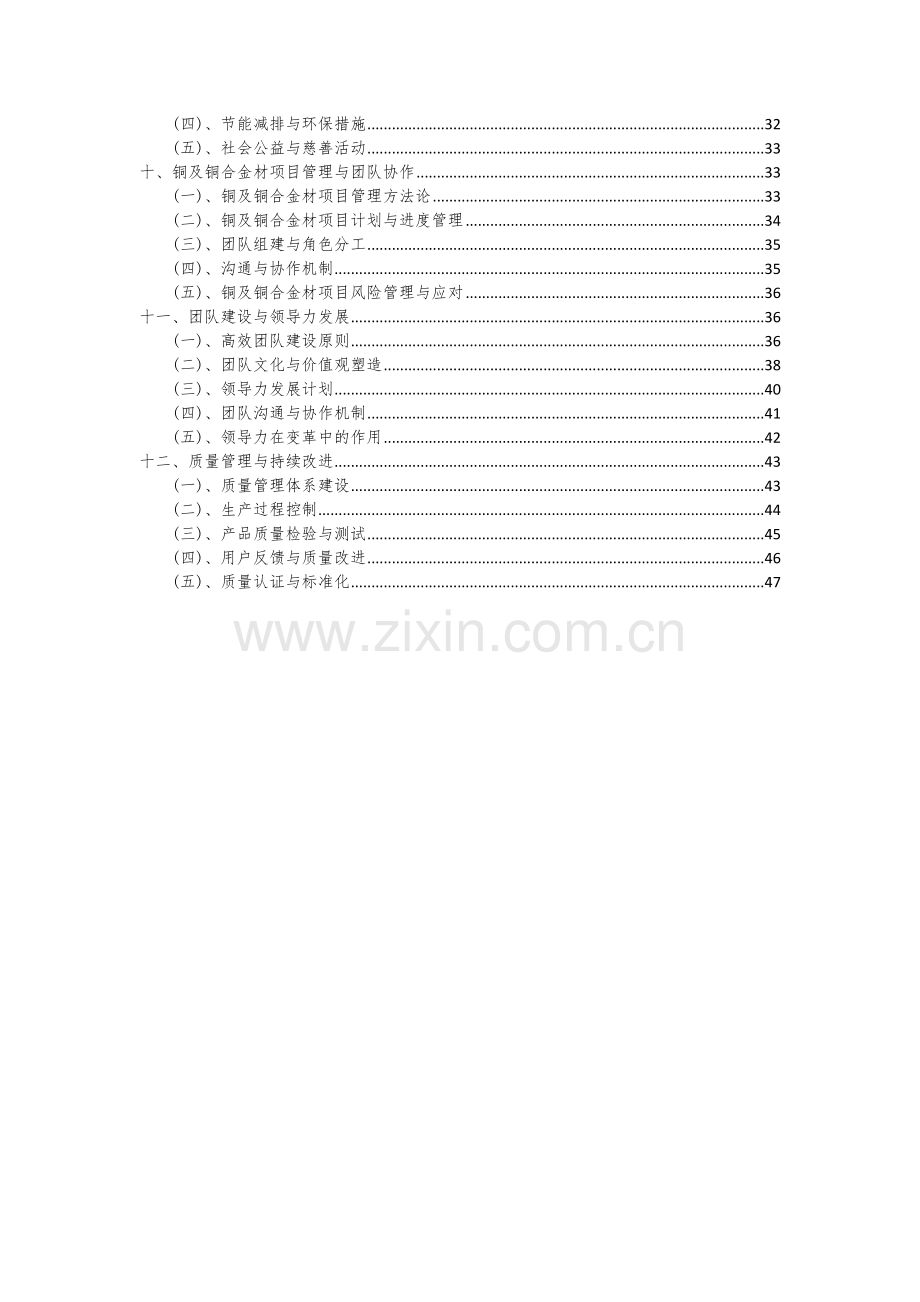 铜及铜合金材项目可行性分析报告.docx_第3页