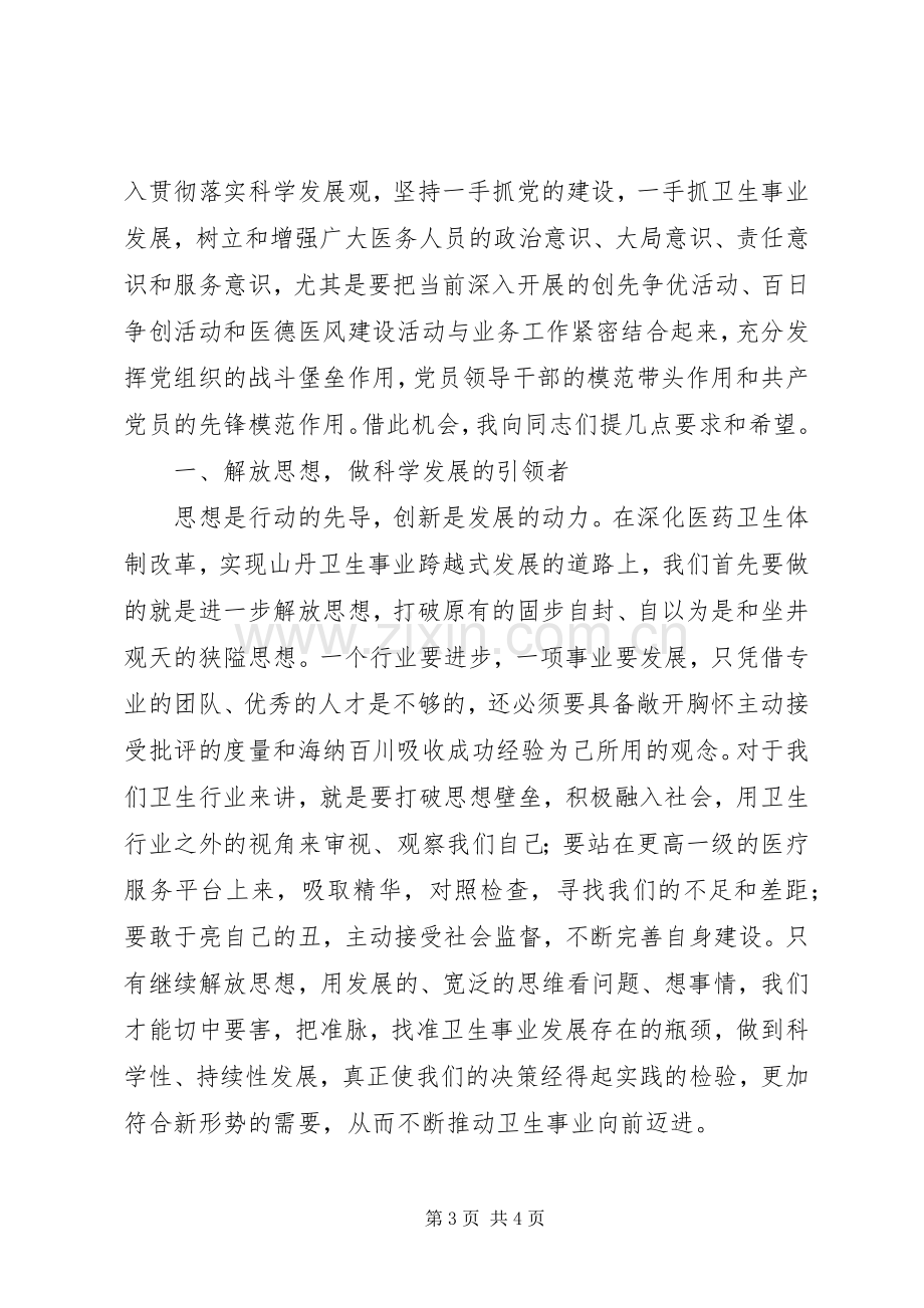 卫生系统庆祝建党90周年表彰会领导讲话发言.docx_第3页