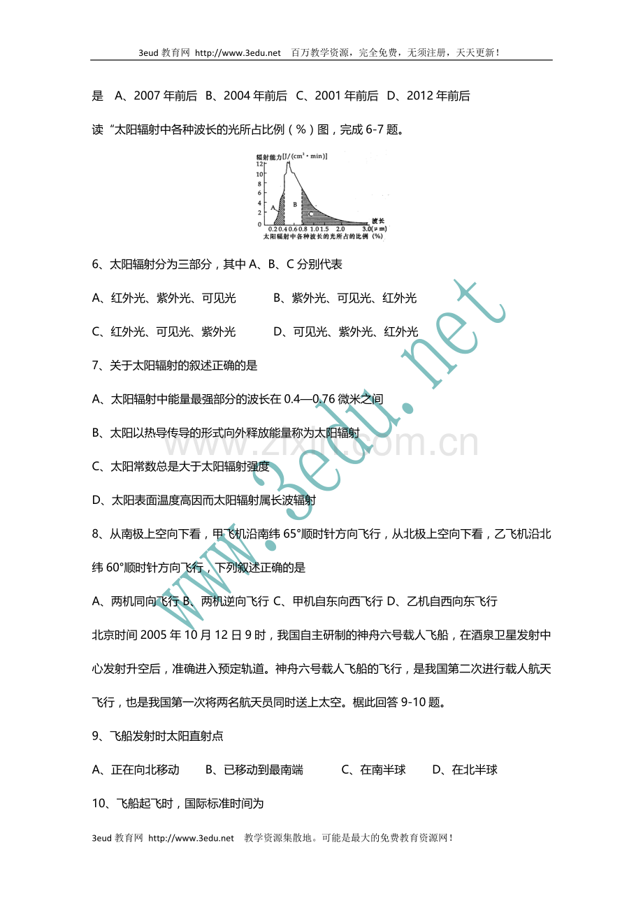 高一地理期末练习卷.doc_第2页