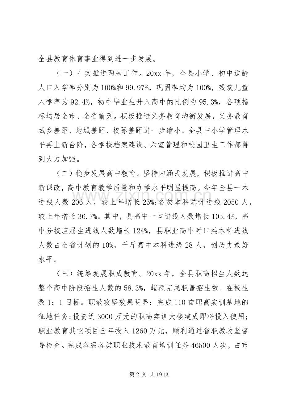 教学工作会议校长讲话发言.docx_第2页