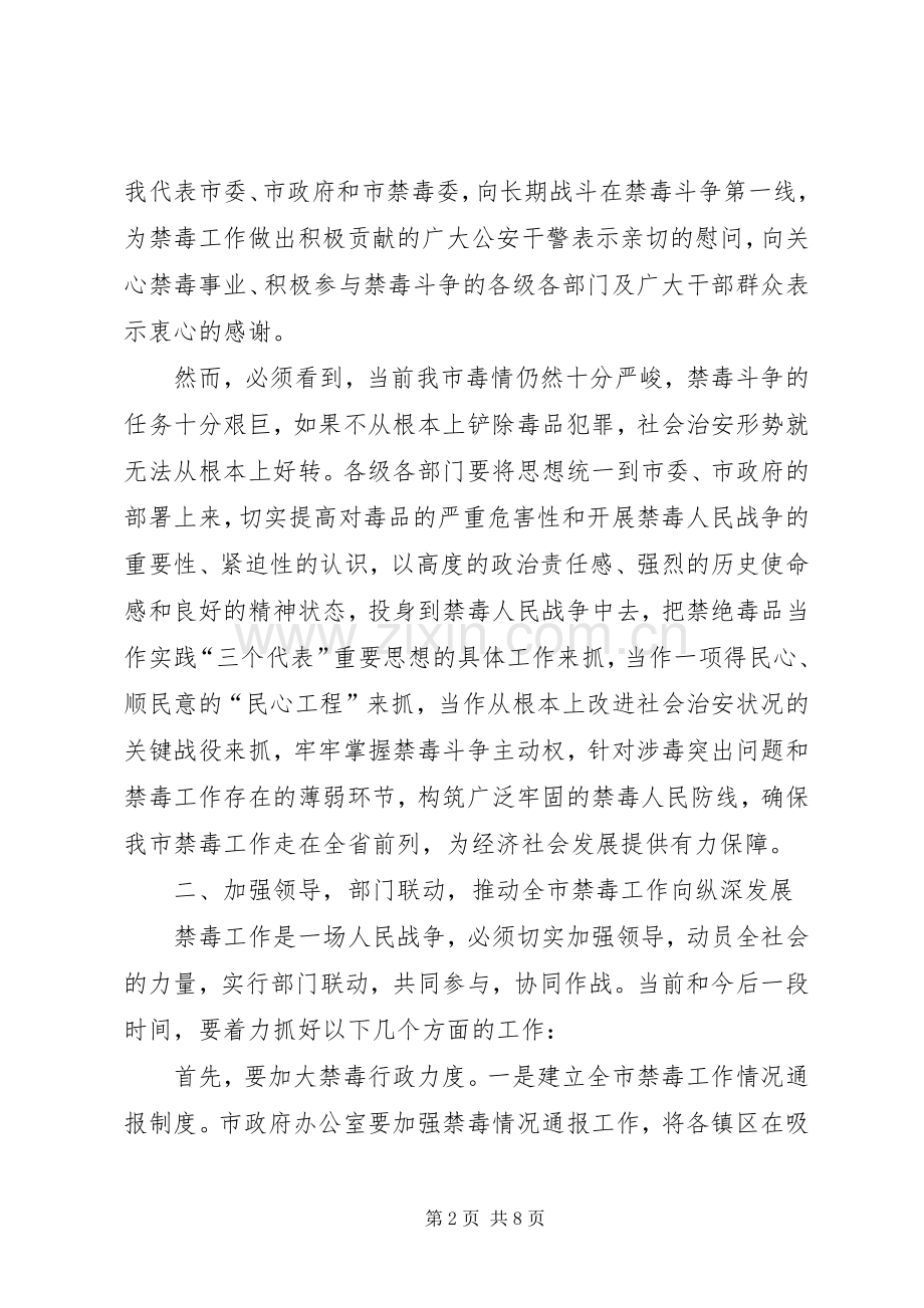 XX年县委禁毒工作会议的讲话发言稿.docx_第2页