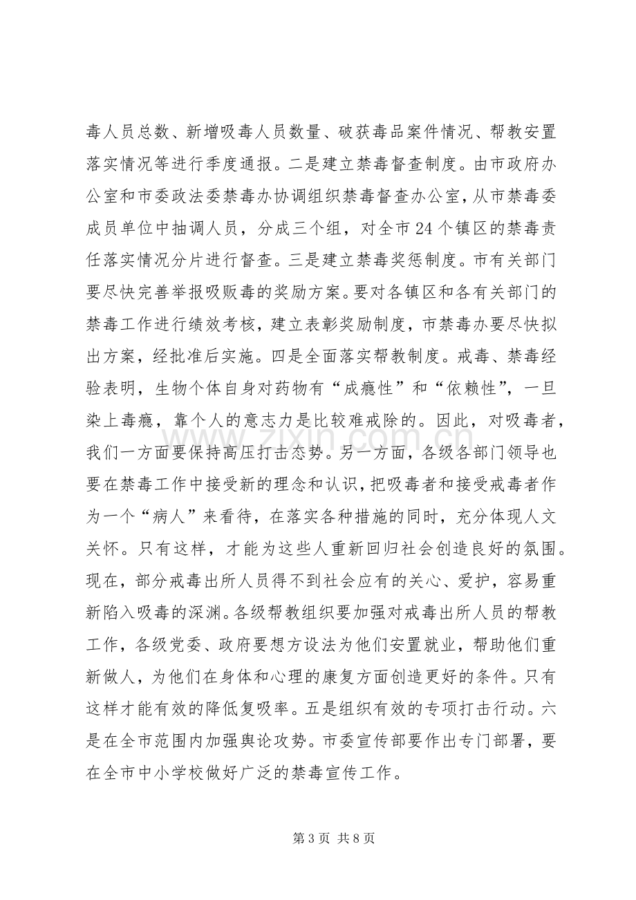 XX年县委禁毒工作会议的讲话发言稿.docx_第3页