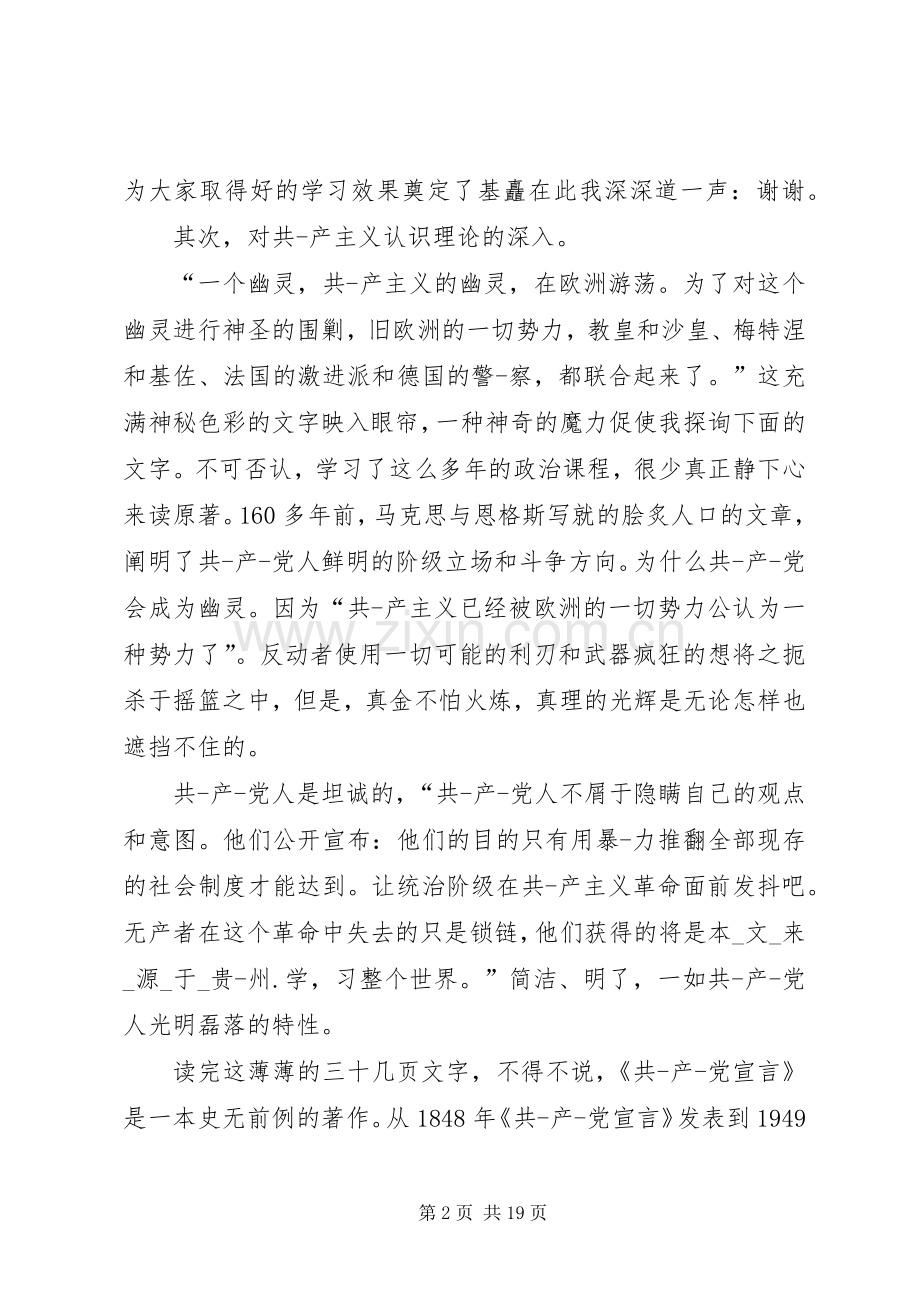 结业典礼的讲话稿 (2).docx_第2页