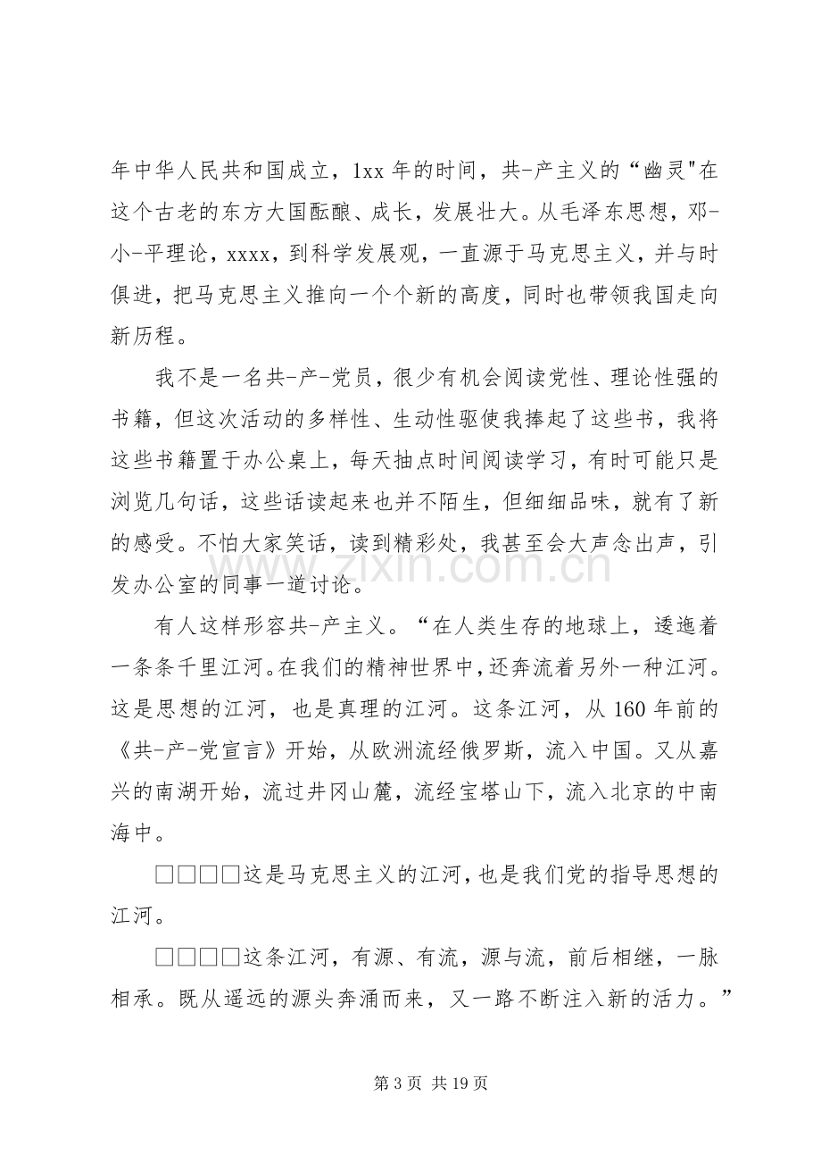 结业典礼的讲话稿 (2).docx_第3页