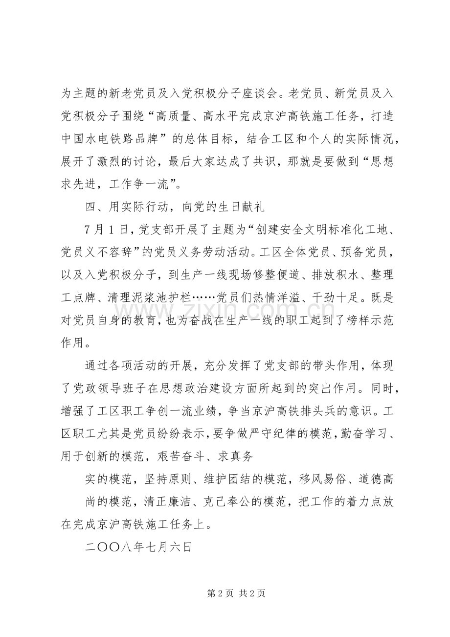 XX县区委建党87周年讲话发言稿.docx_第2页