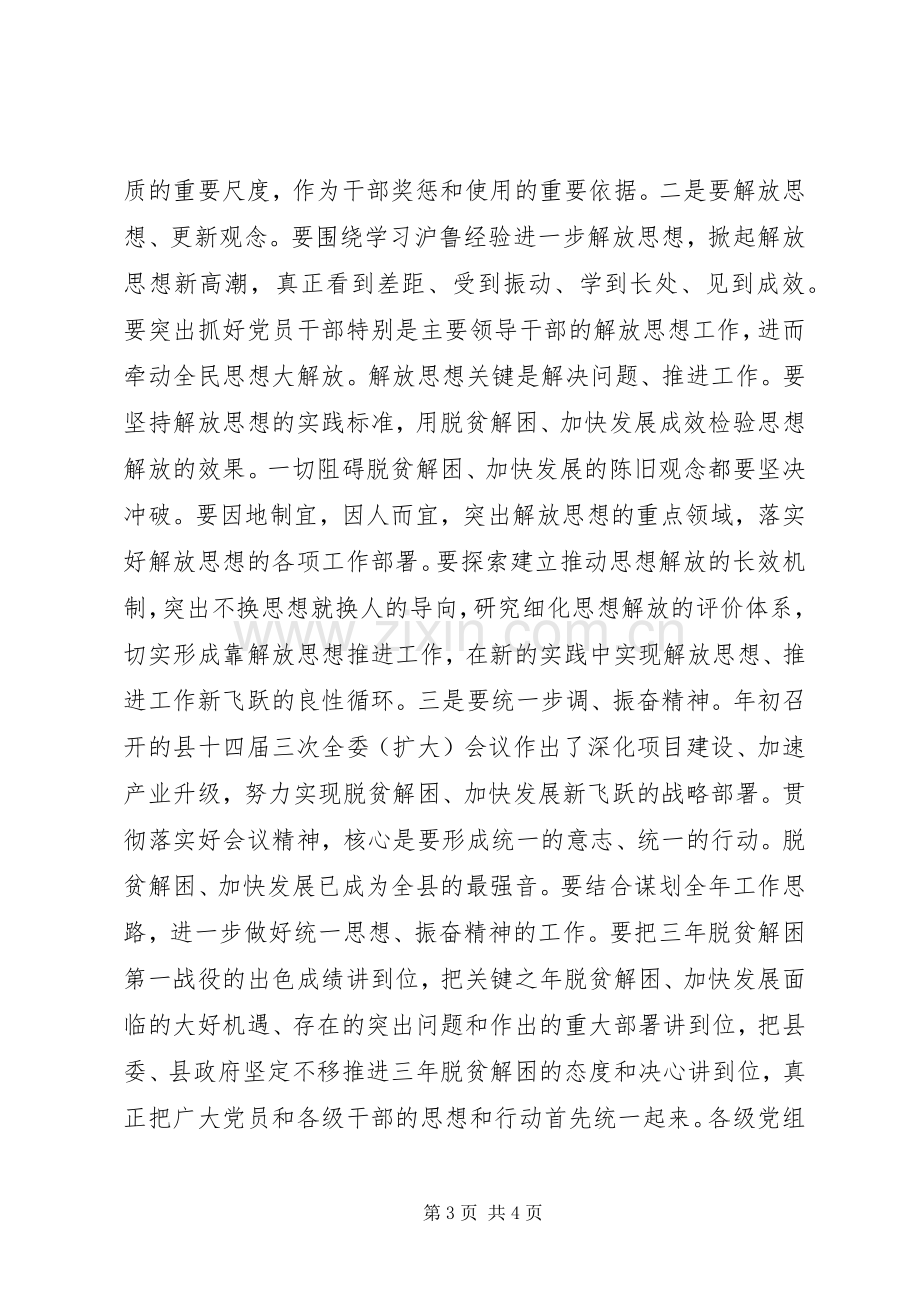 在全县组织工作会议上的讲话发言(一).docx_第3页