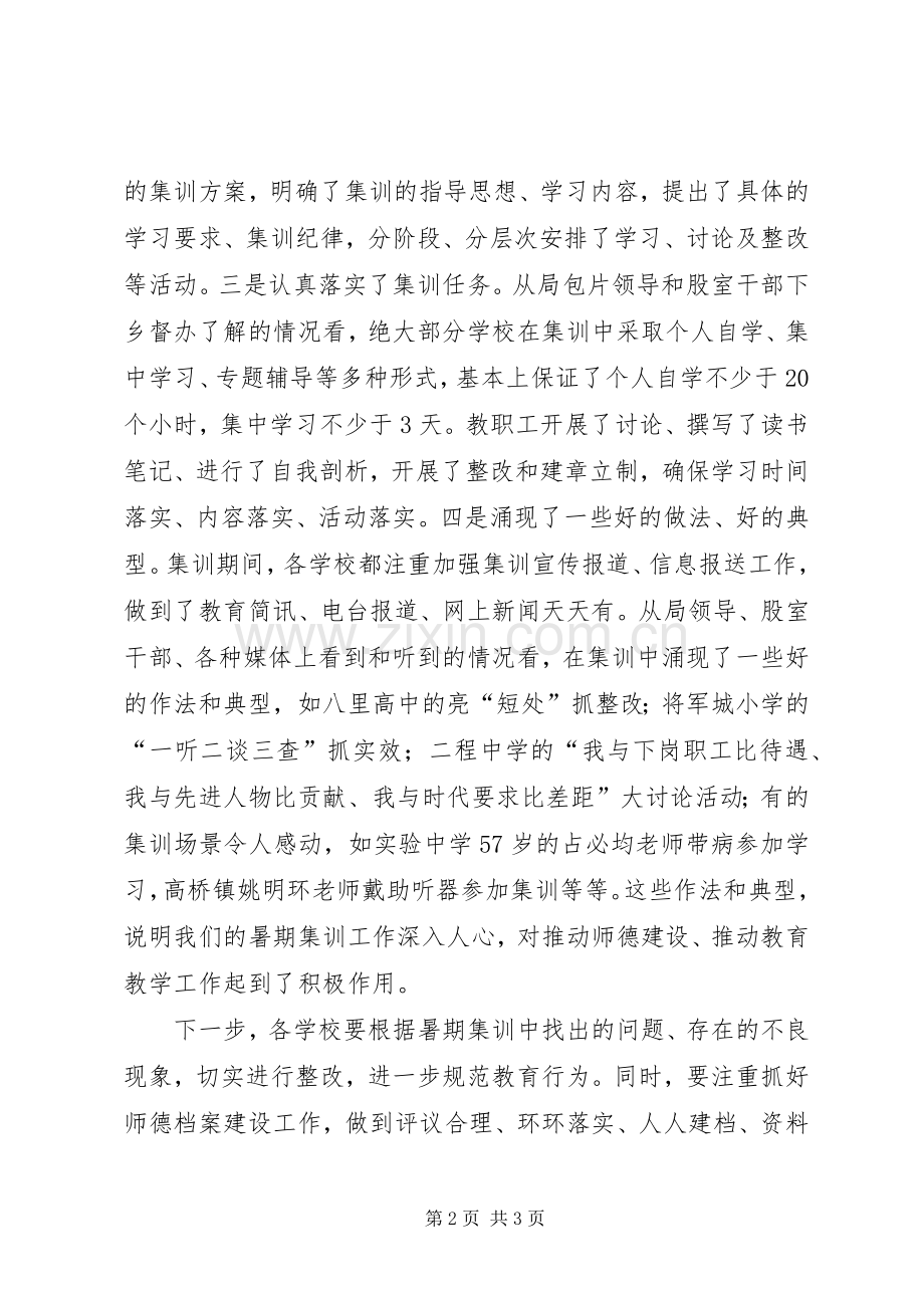 开学工作会讲话发言.docx_第2页