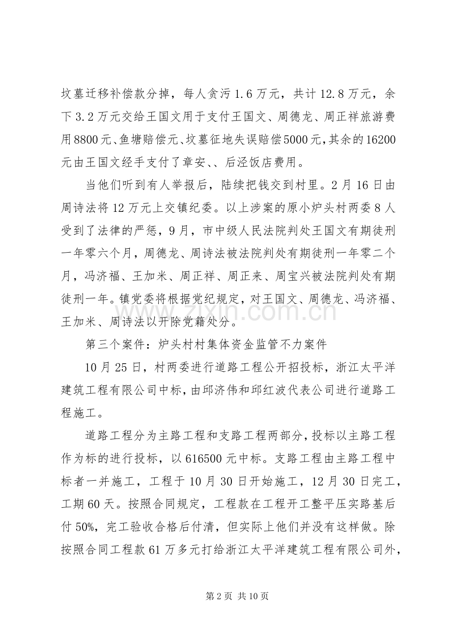 领导警示教育会议讲话发言稿-警示教育领导讲话发言稿.docx_第2页