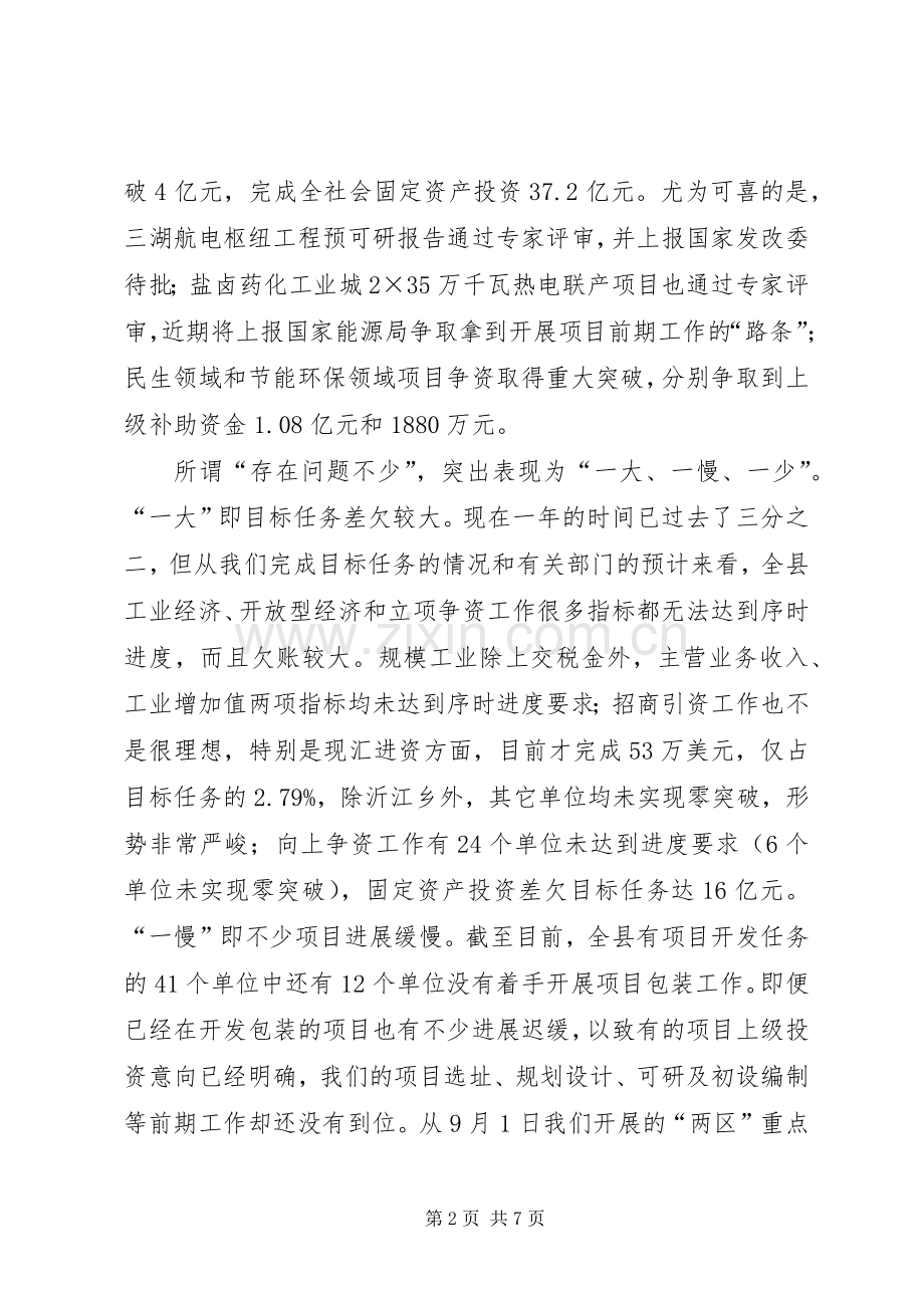 镇长在立项争资动员会讲话发言.docx_第2页