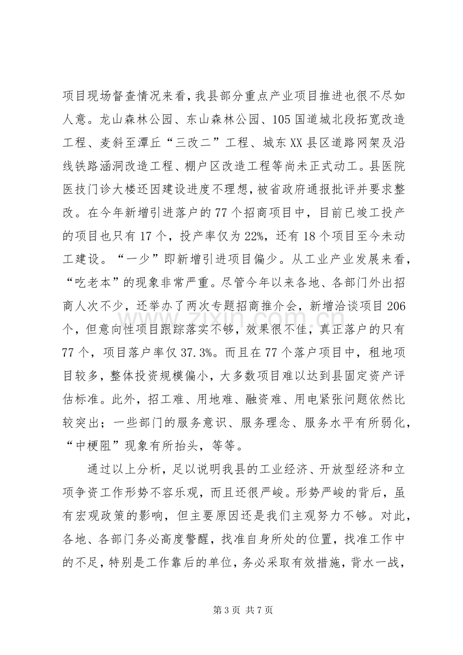 镇长在立项争资动员会讲话发言.docx_第3页