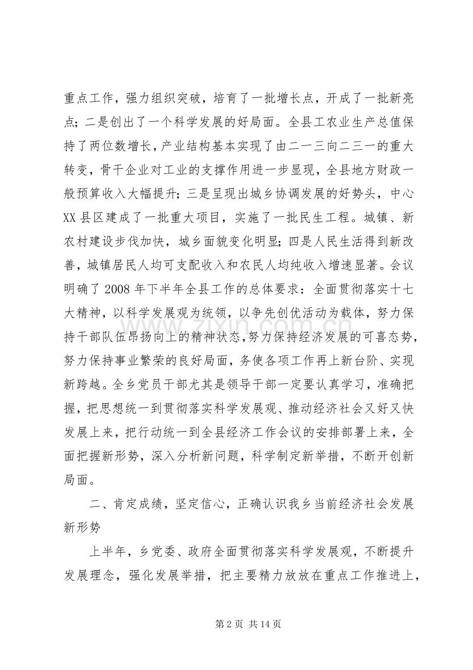 在促进经济跨越发展动员会上的讲话发言.docx_第2页