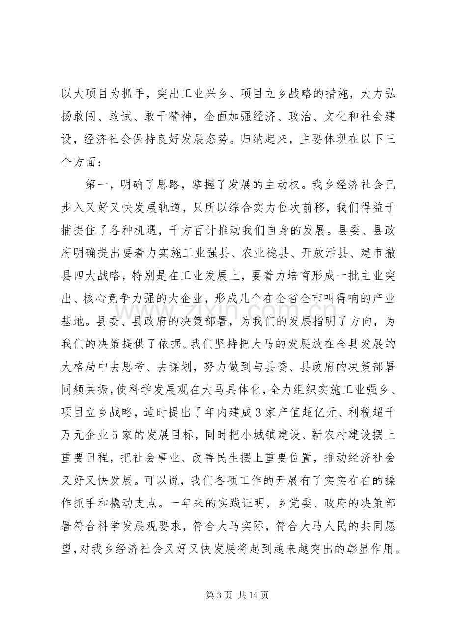 在促进经济跨越发展动员会上的讲话发言.docx_第3页