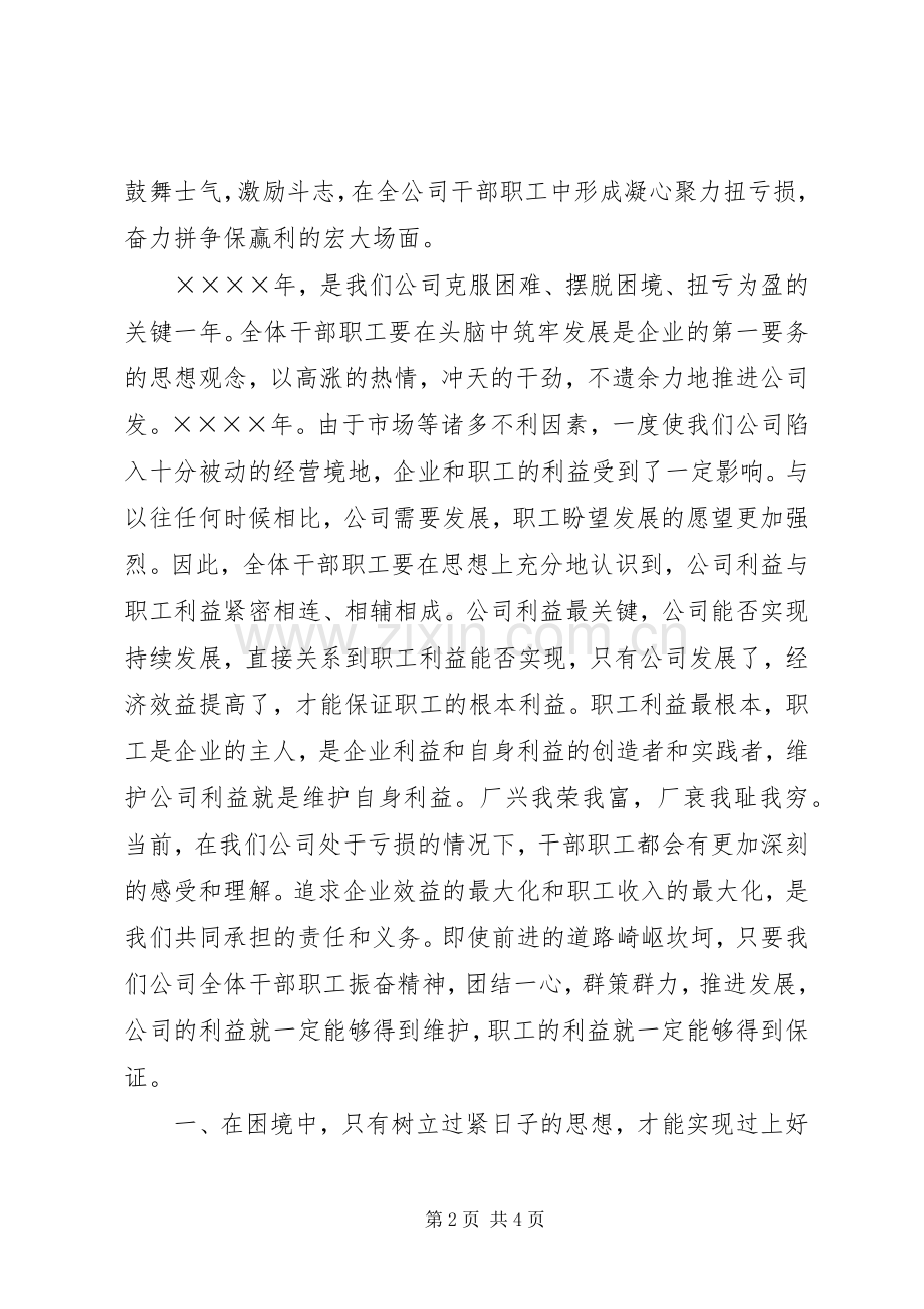 公司党委书记职代会的讲话发言稿.docx_第2页