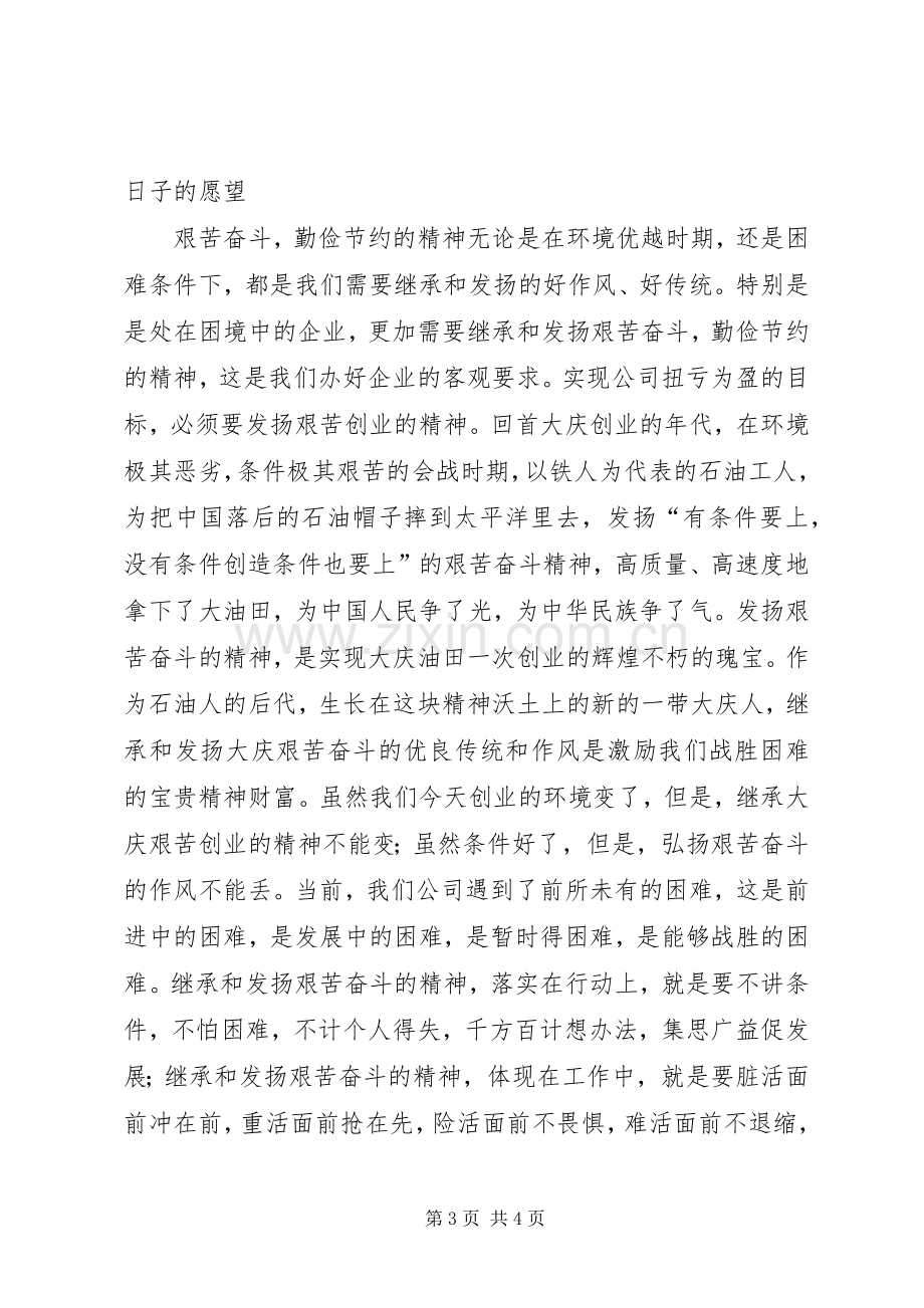 公司党委书记职代会的讲话发言稿.docx_第3页