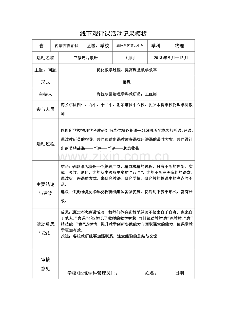 卢巧兰线下活动记录模版.doc_第1页