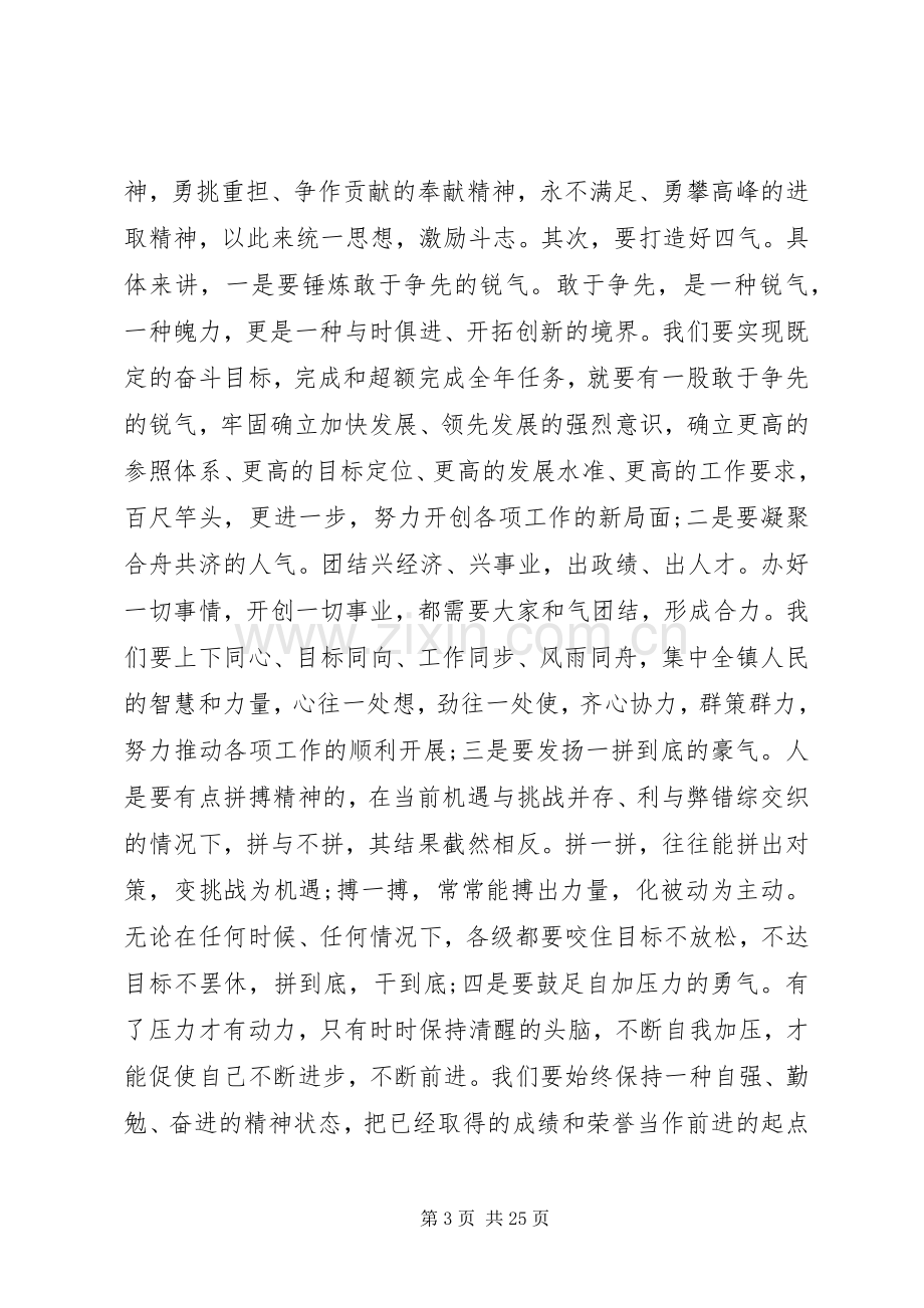 乡镇年终会议上的讲话发言.docx_第3页