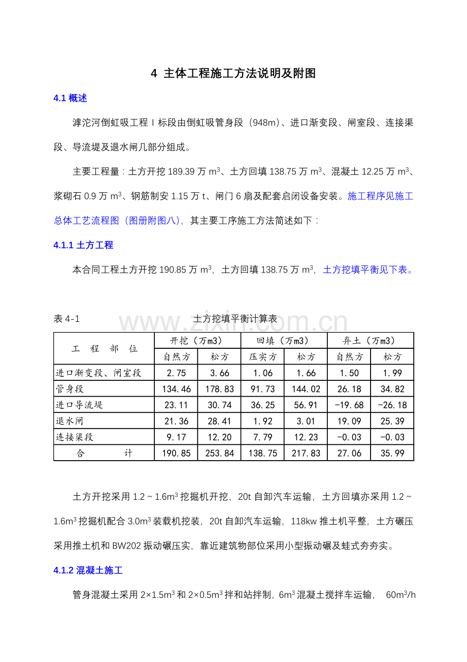 一倒虹吸工程技术标.doc_第1页