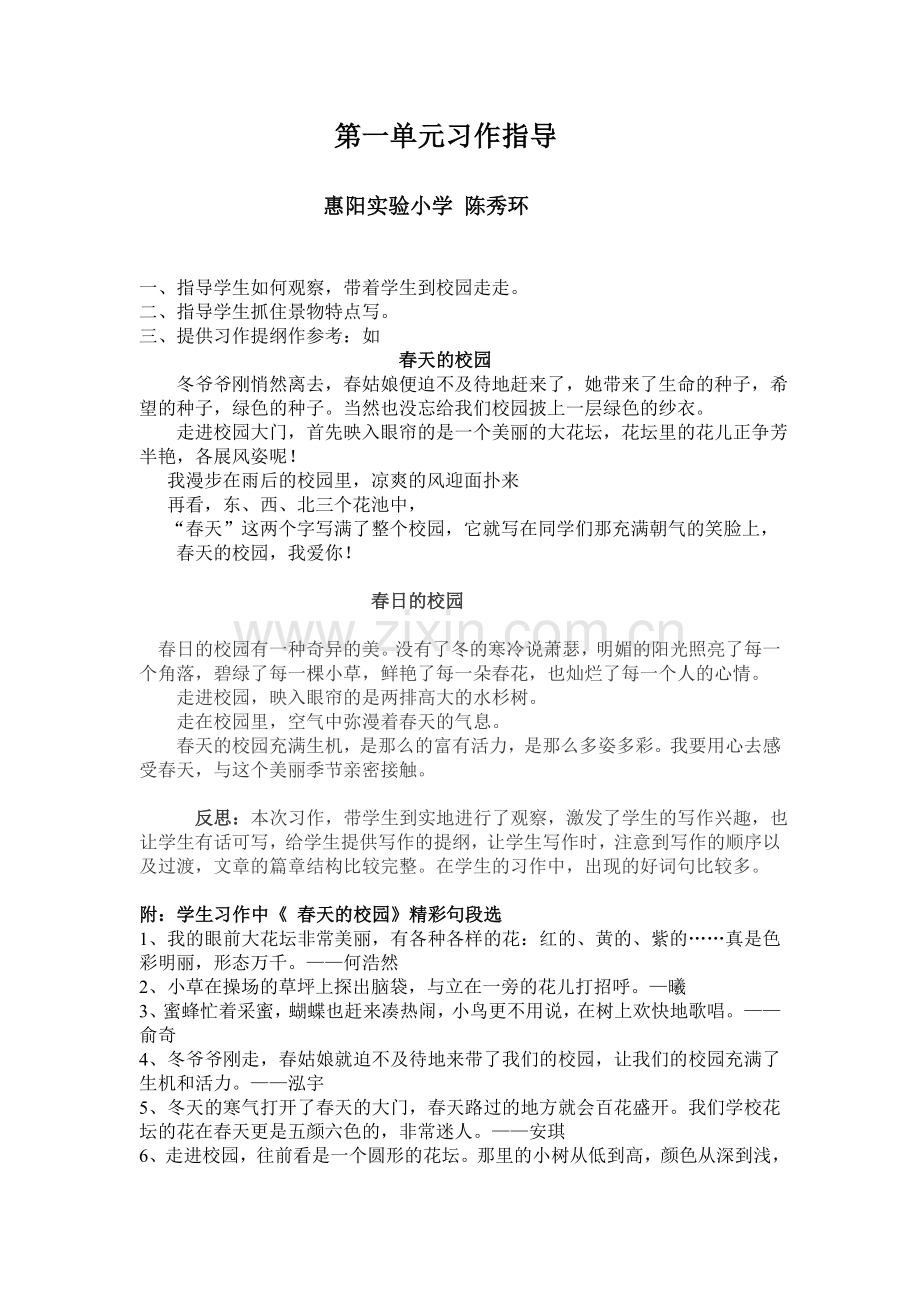 写春天的习作指导MicrosoftWord文档(2).doc_第1页