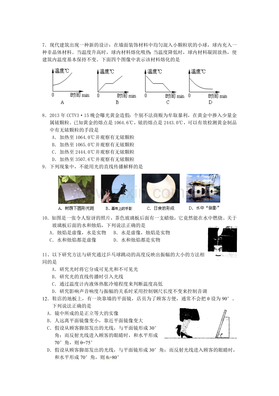 吴江市青云中学2014-2015年第一学期初二期中物理试卷及答案.doc_第2页