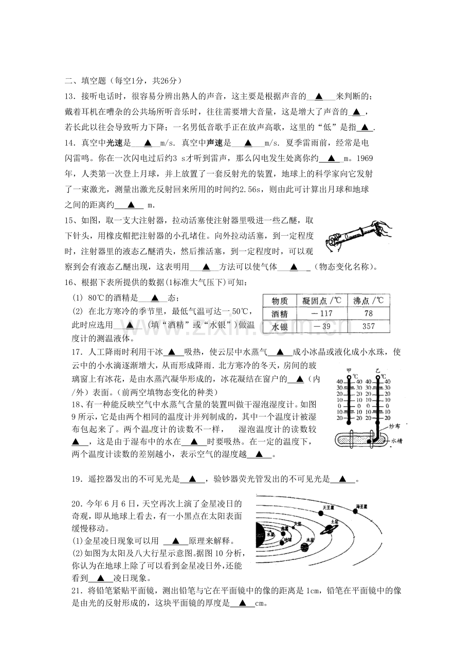 吴江市青云中学2014-2015年第一学期初二期中物理试卷及答案.doc_第3页