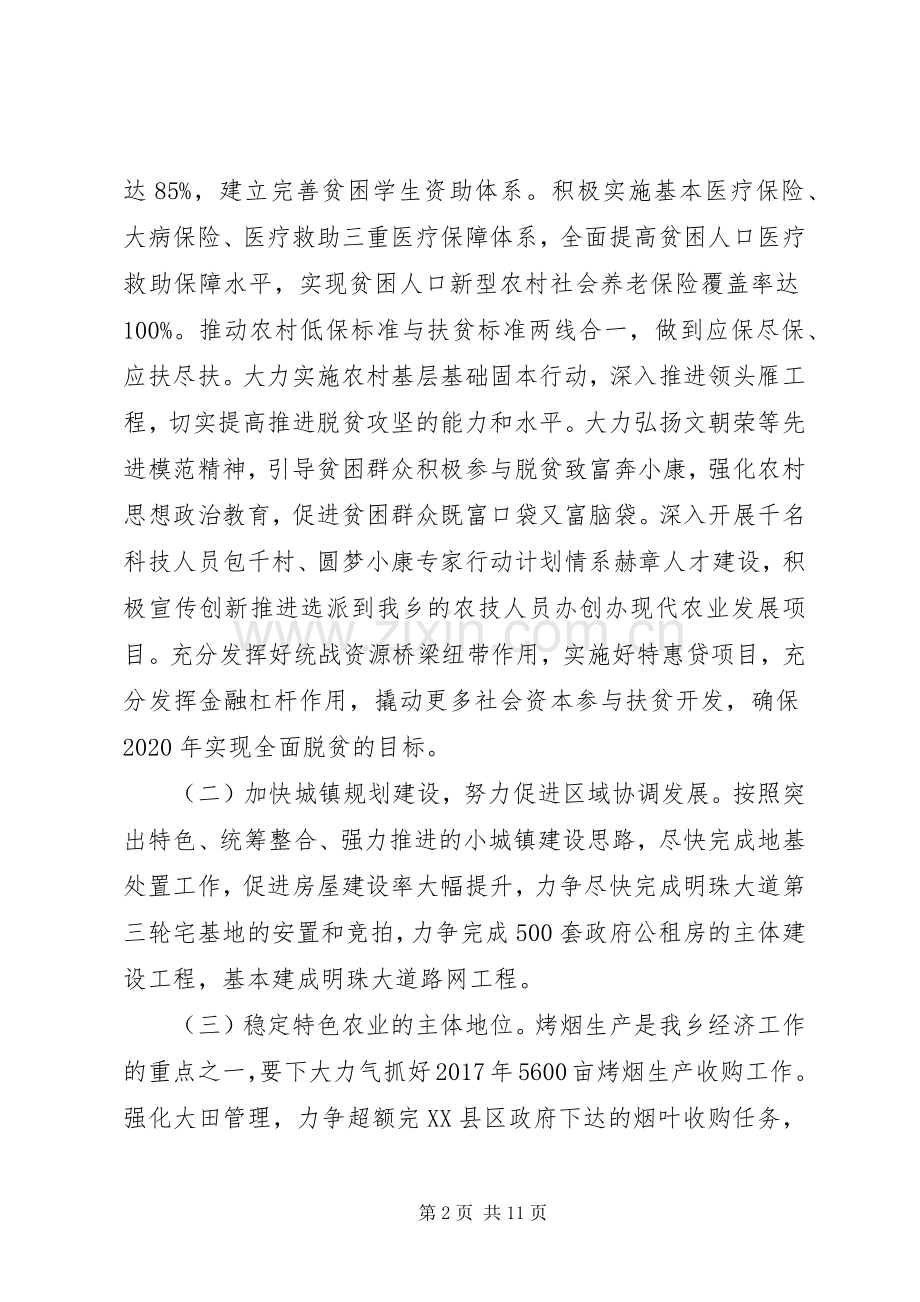 乡人民政府XX年工作总结及XX年工作计划(2).docx_第2页