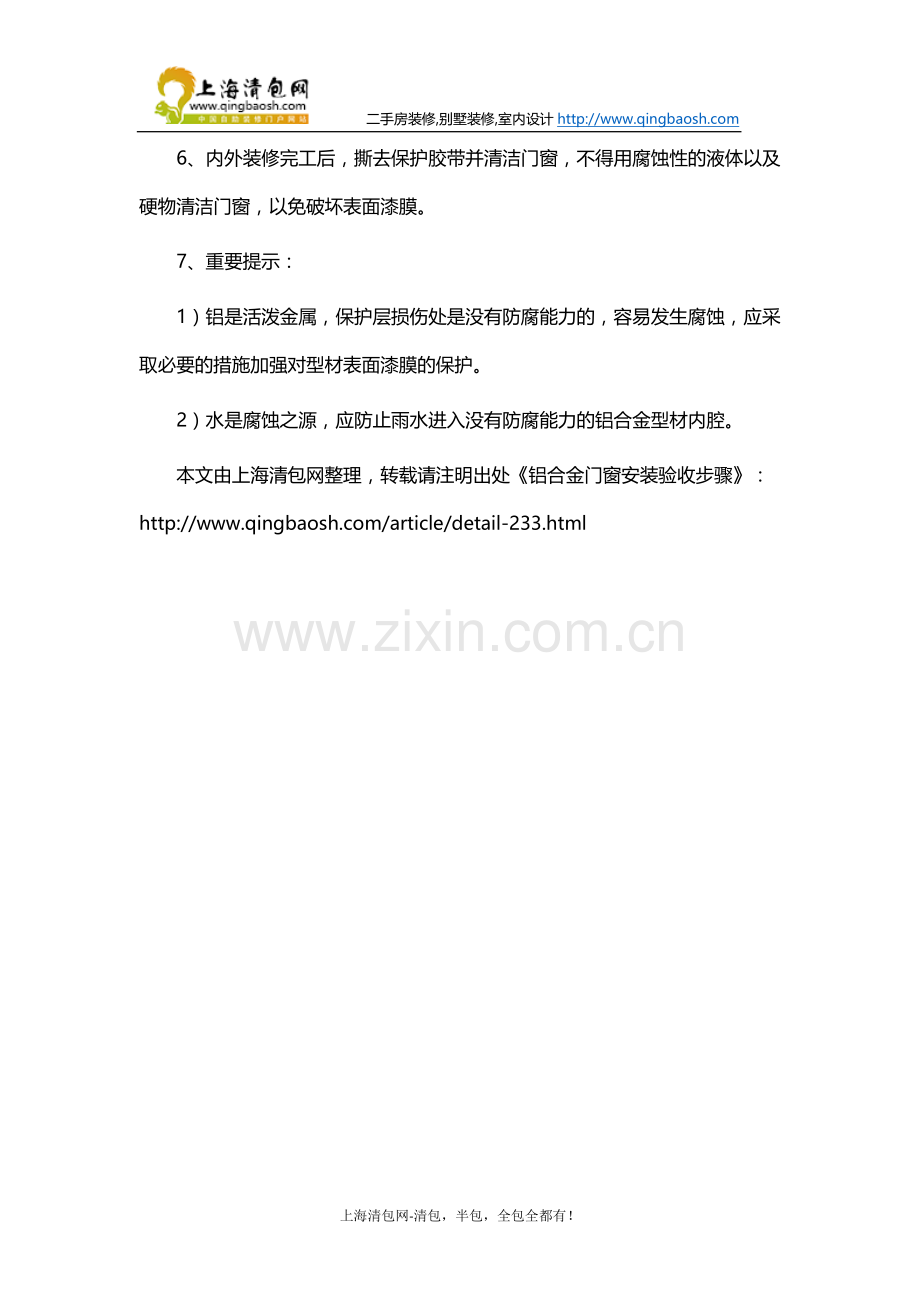 上海铝合金门窗安装验收步骤.docx_第3页