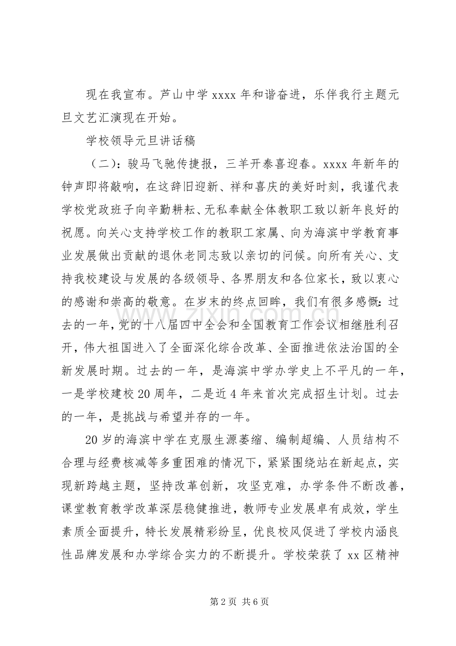 学校领导元旦讲话发言稿.docx_第2页