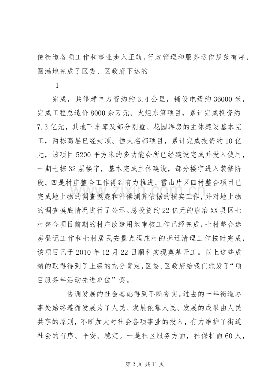 学校领导干部调整会议的讲话发言稿.docx_第2页