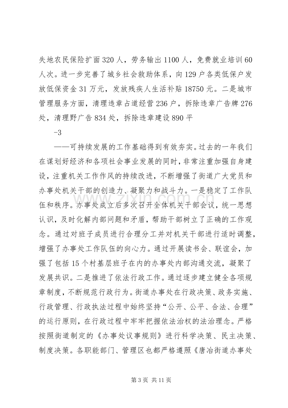 学校领导干部调整会议的讲话发言稿.docx_第3页