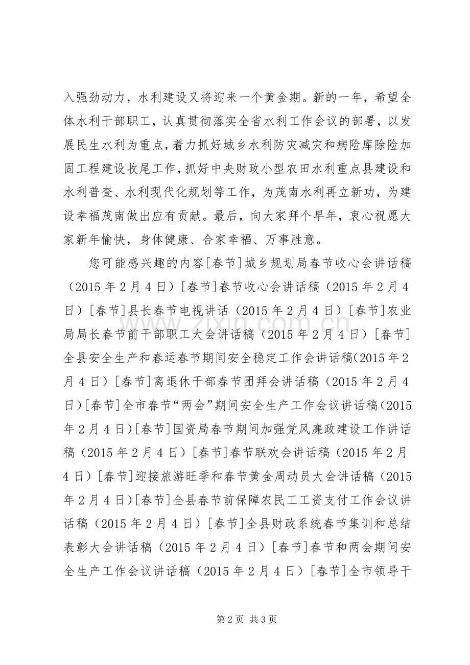 春节座谈会讲话发言稿.docx_第2页