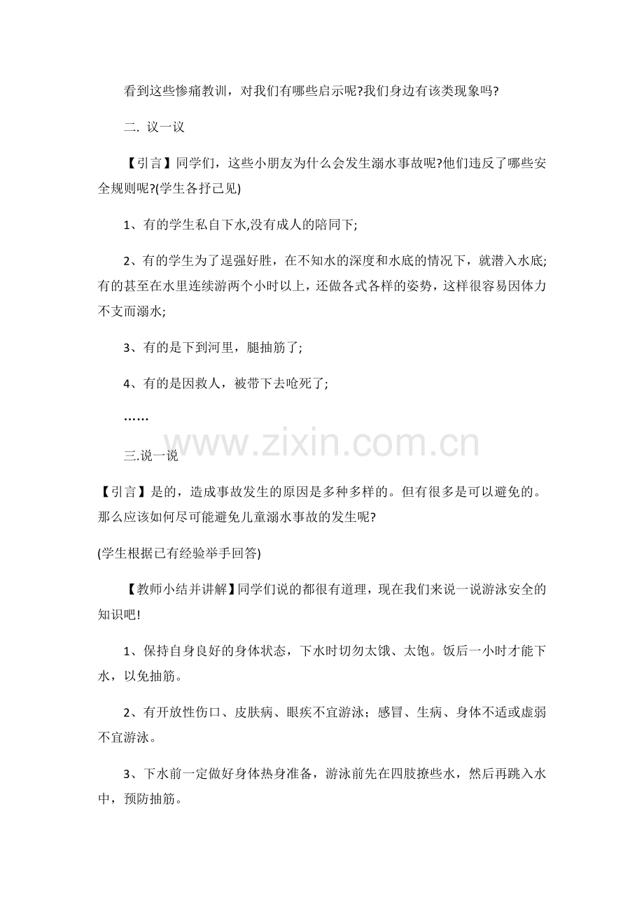 三年级《防溺水》主题班会教案.docx_第2页