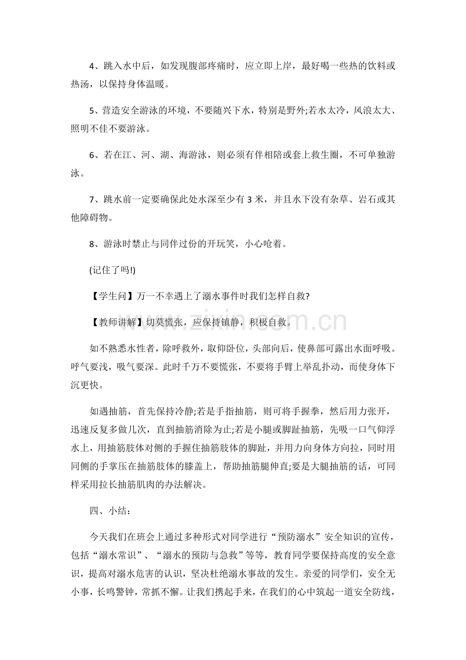 三年级《防溺水》主题班会教案.docx_第3页