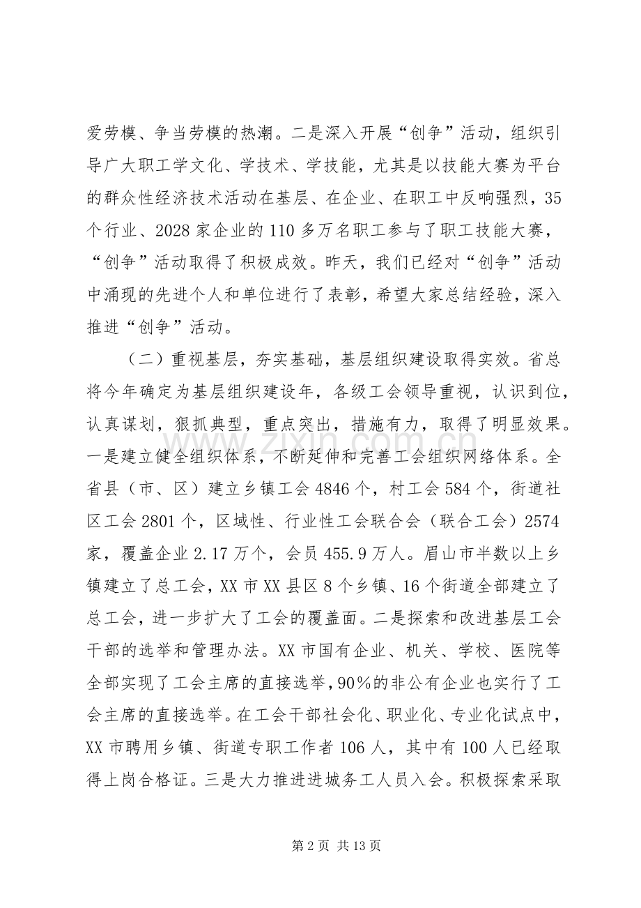 省工会领导学习会讲话发言.docx_第2页