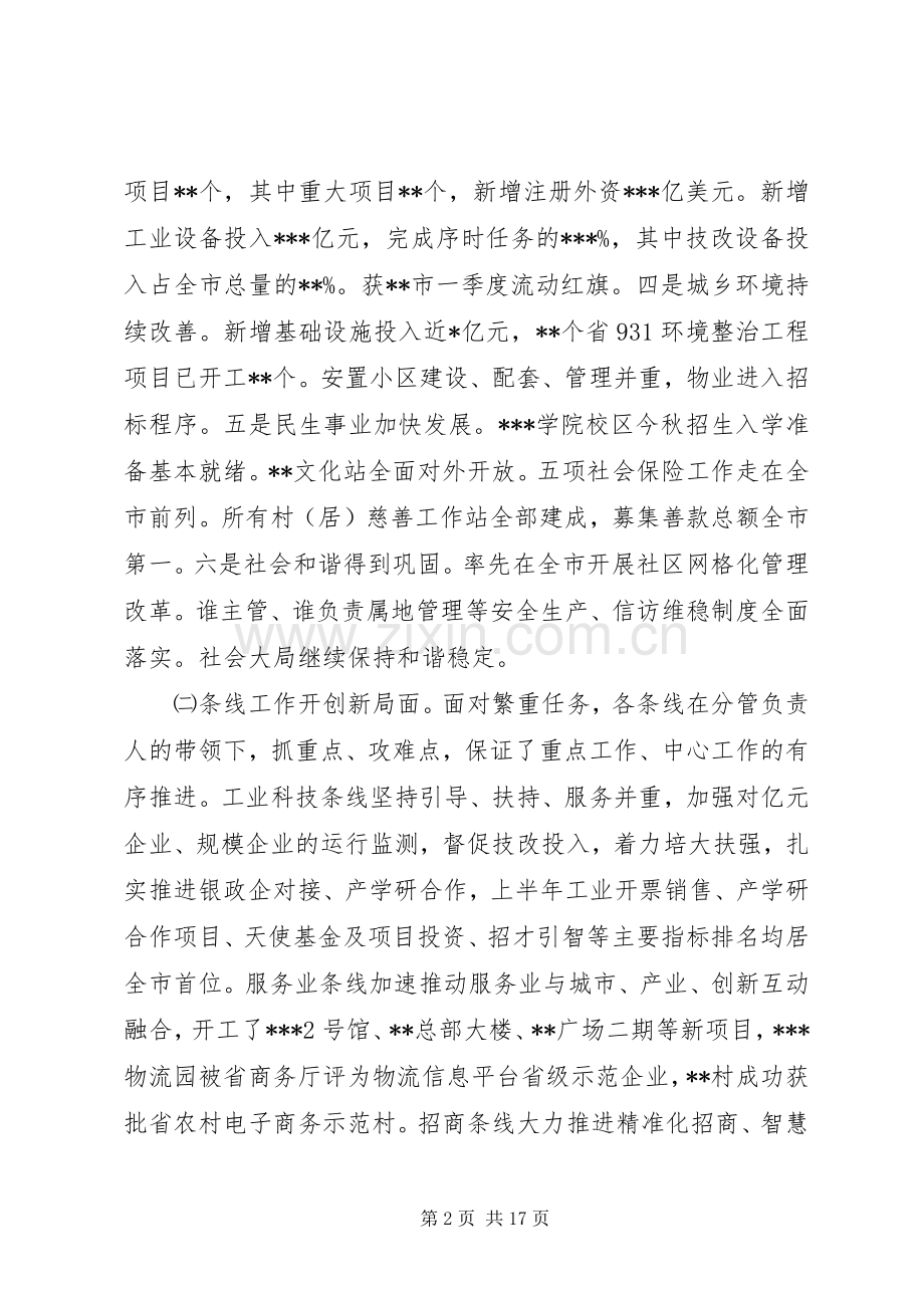 镇长在XX年下半年重点工作部署会议上的讲话发言.docx_第2页