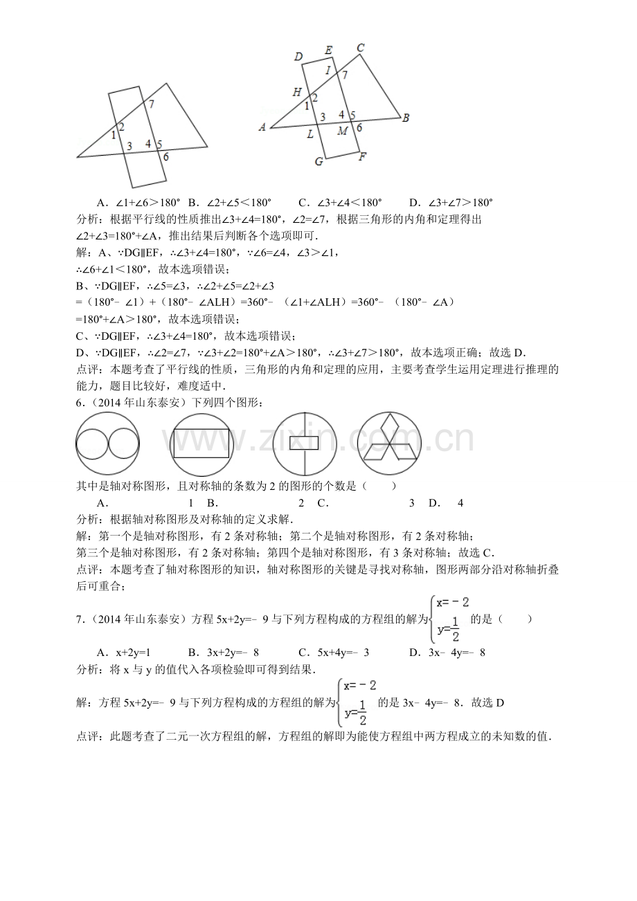 2014年山东省中考数学试题及解析汇总(16地市)山东省泰安市2014年中考数学试题(word版-含解析).doc_第2页