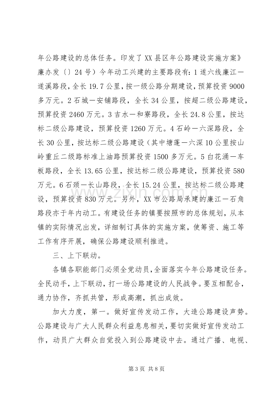 市公路建设现场会市长讲话发言稿.docx_第3页