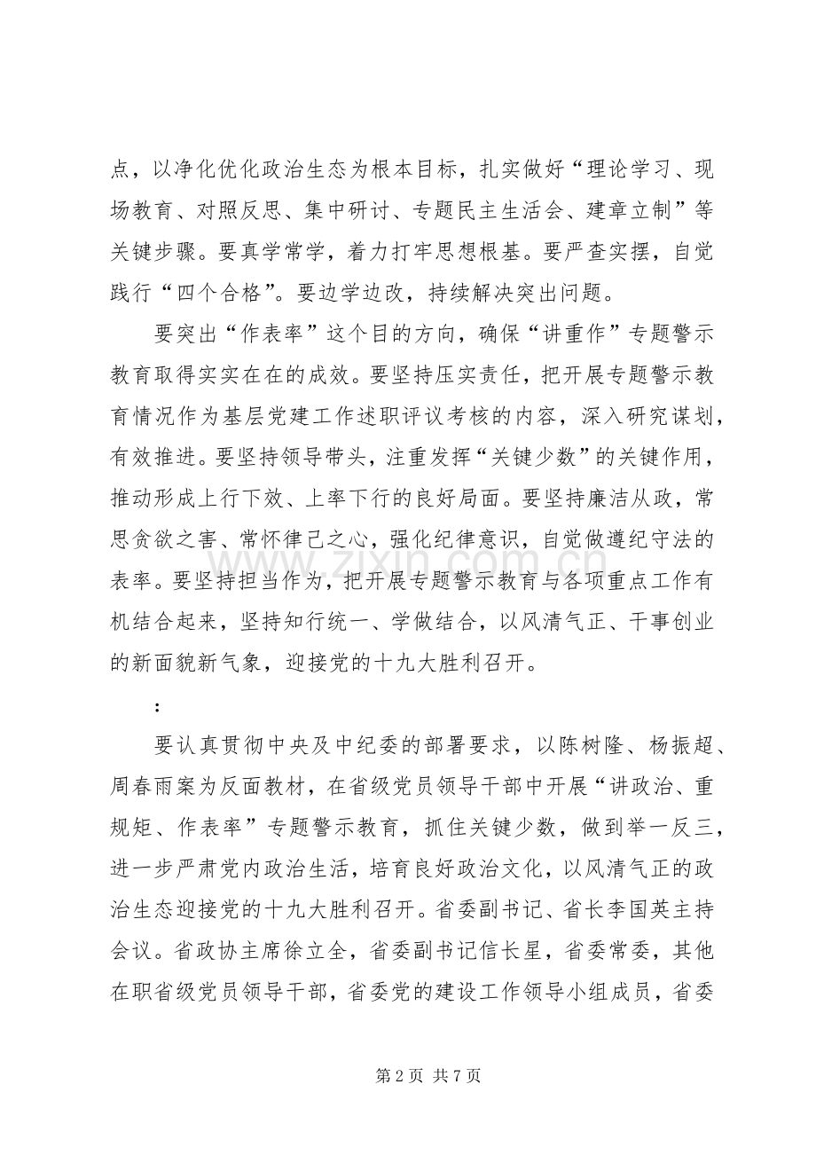 讲重作专题警示教育讲话发言稿_.docx_第2页