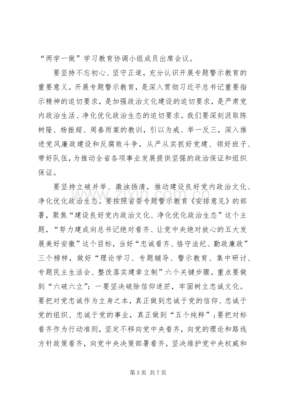 讲重作专题警示教育讲话发言稿_.docx_第3页