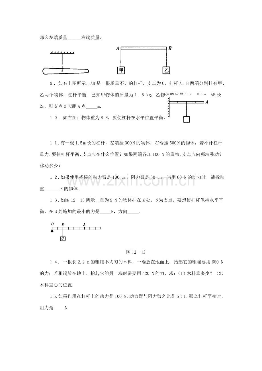 广东省东莞市寮步信义学校八年级物理下册 6.5探究杠杆的平衡条件（第四课时）练习（无答案） 粤教沪版.doc_第2页