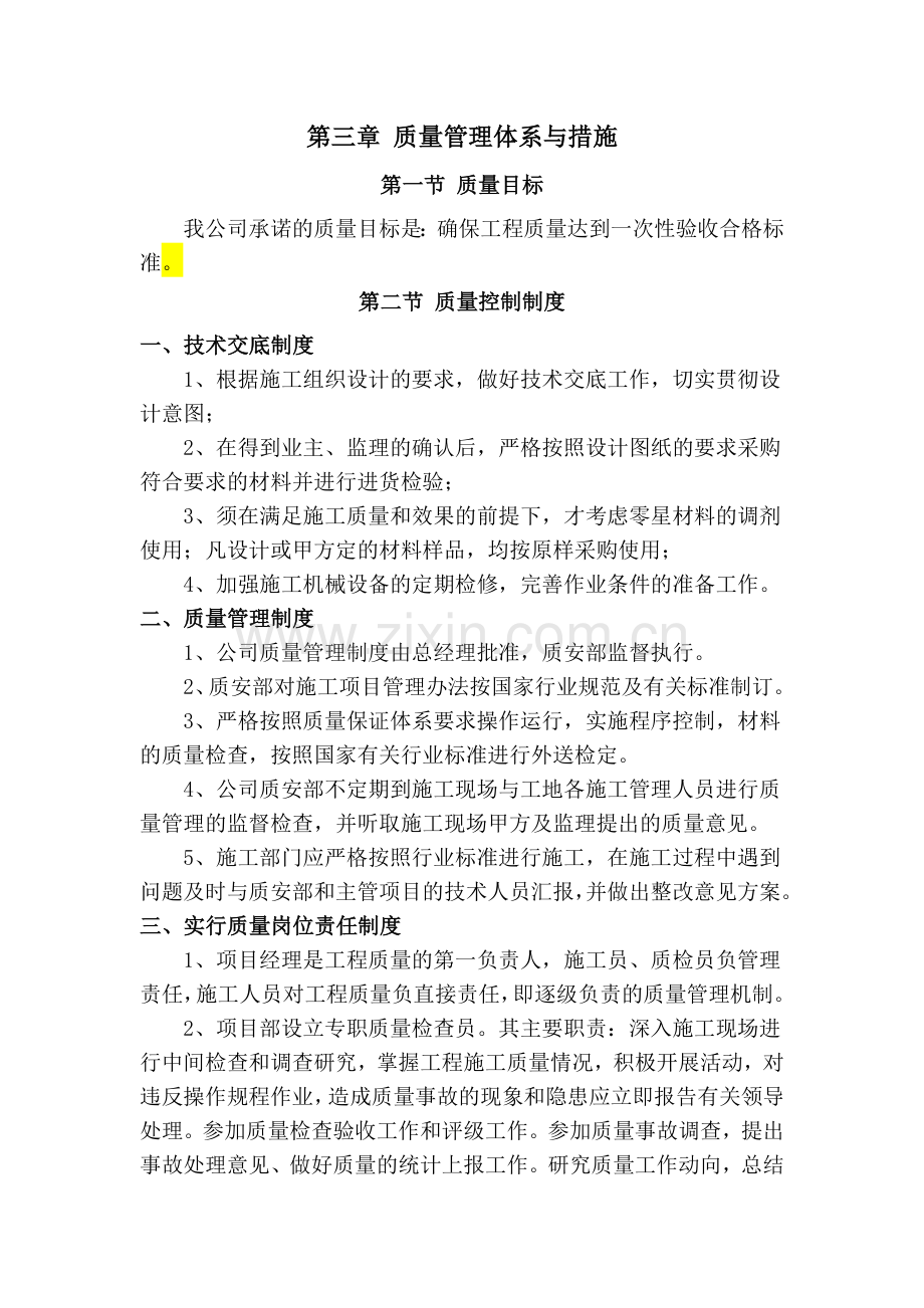 质量管理体系与措施_2(DOC44页).doc_第1页